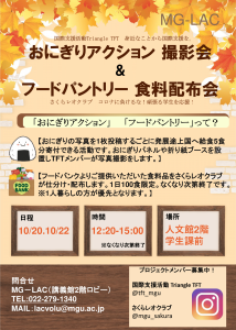 フードパントリー×おにぎりアクション-1