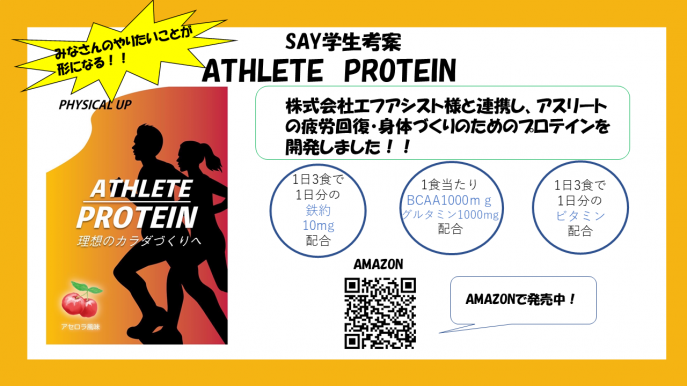 プロテイン　紹介