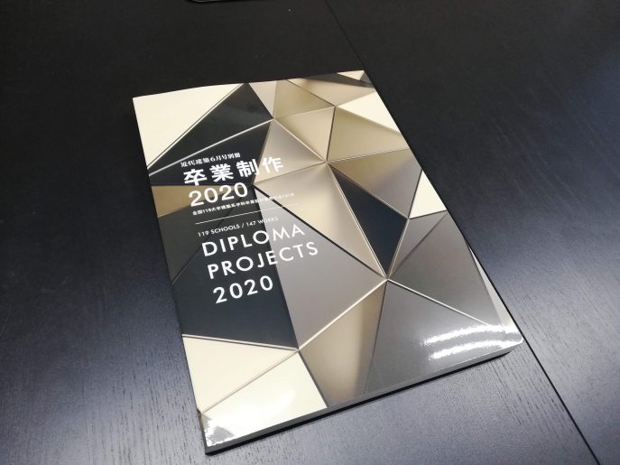近代建築６月号別冊