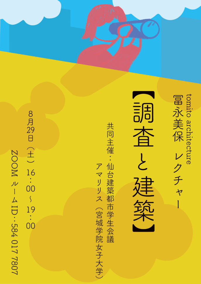 【調査と建築】フライヤー0818修正版