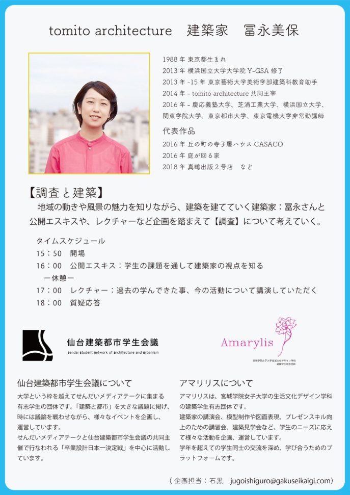 【調査と建築】フライヤー0818修正版