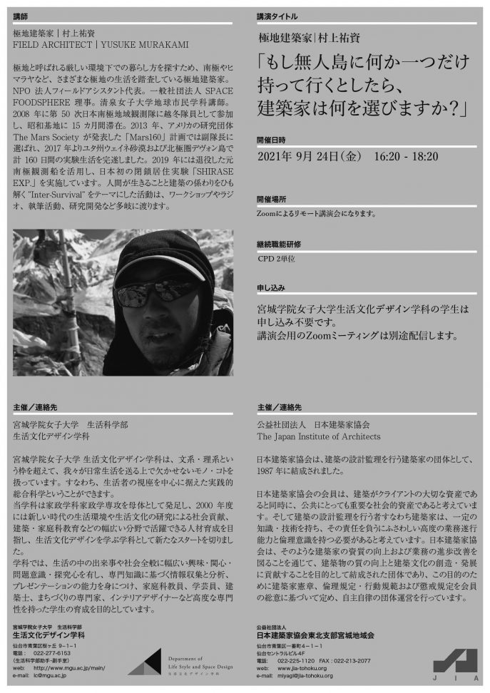 210924_lecture_flyer03のコピー