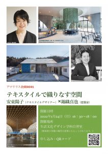 安東さん+錦織さん対談