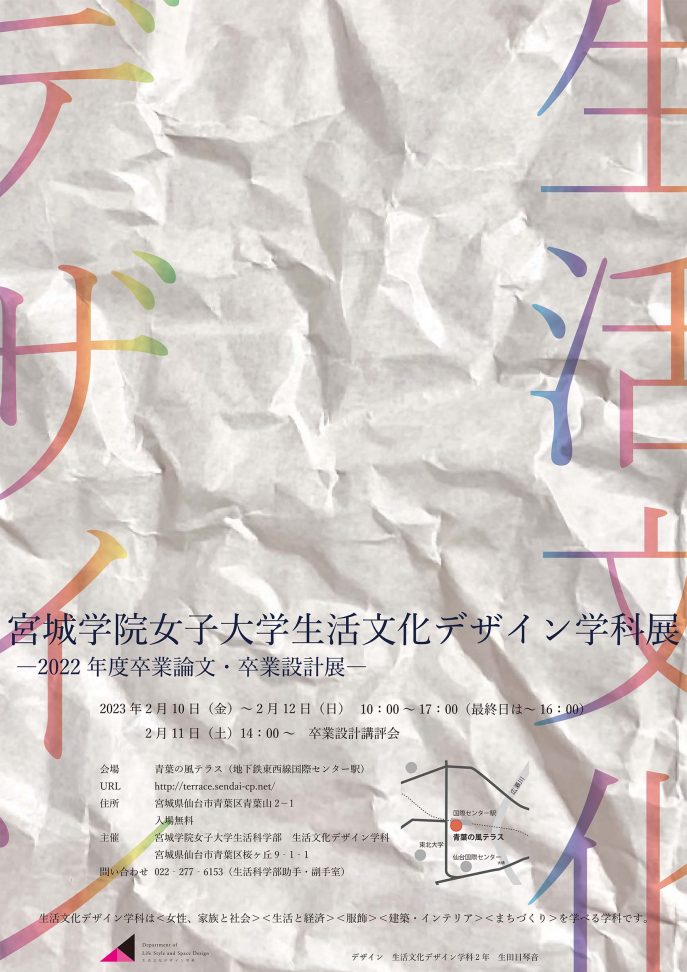 221227学科展ポスター