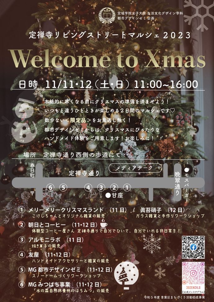 定禅寺マルシェチラシ最終