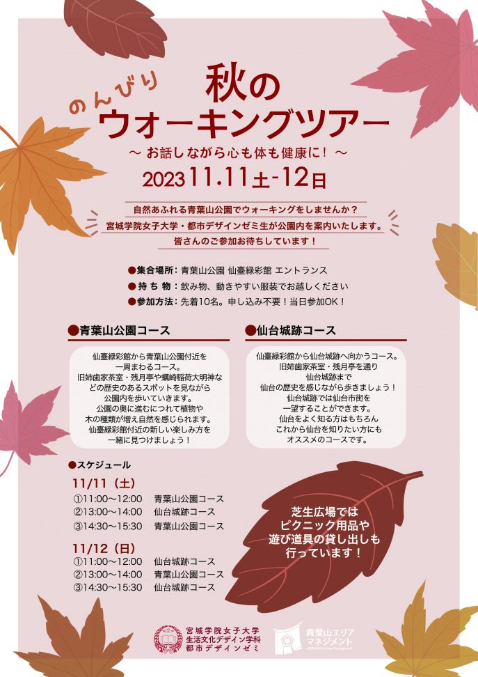 青葉山公園チラシ