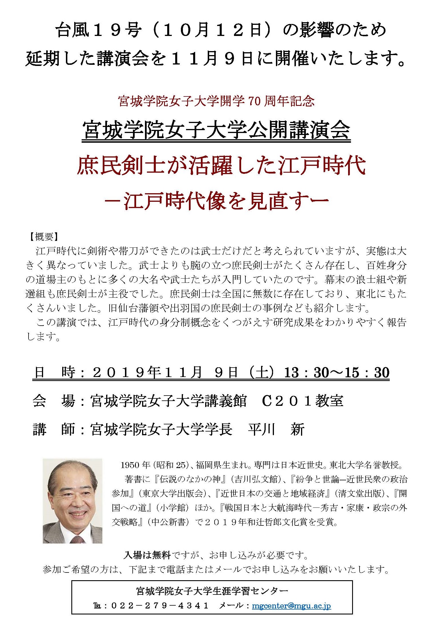 延期講演会