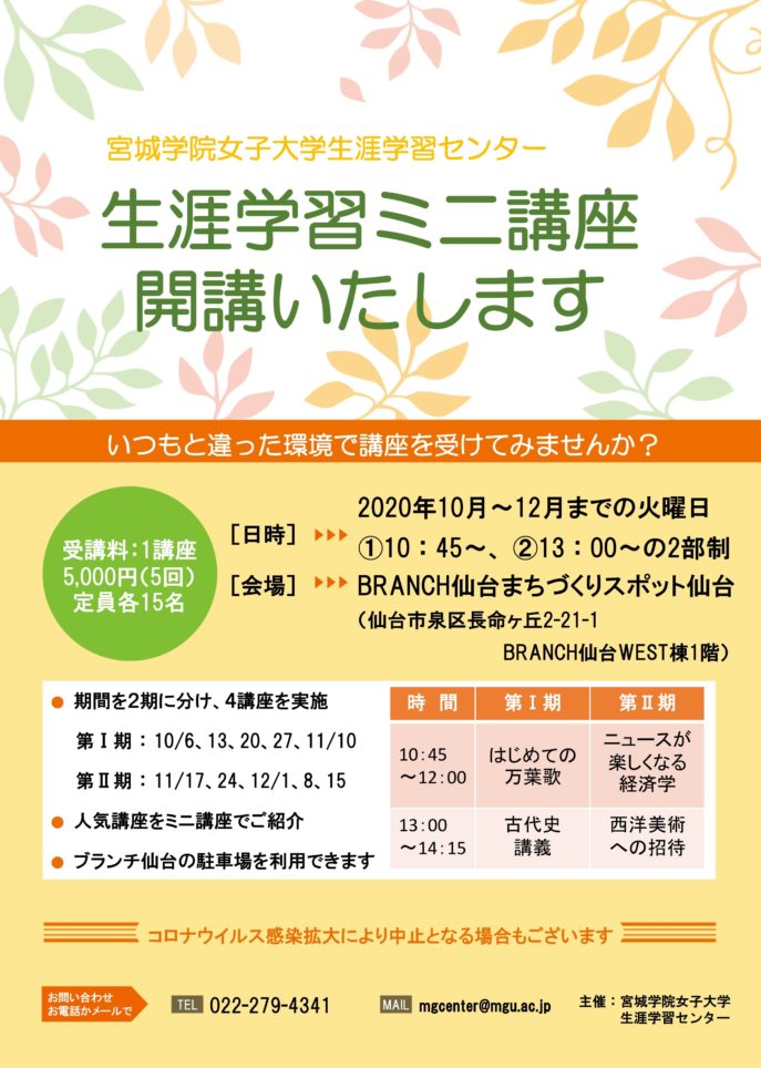 ミニ講座チラシ