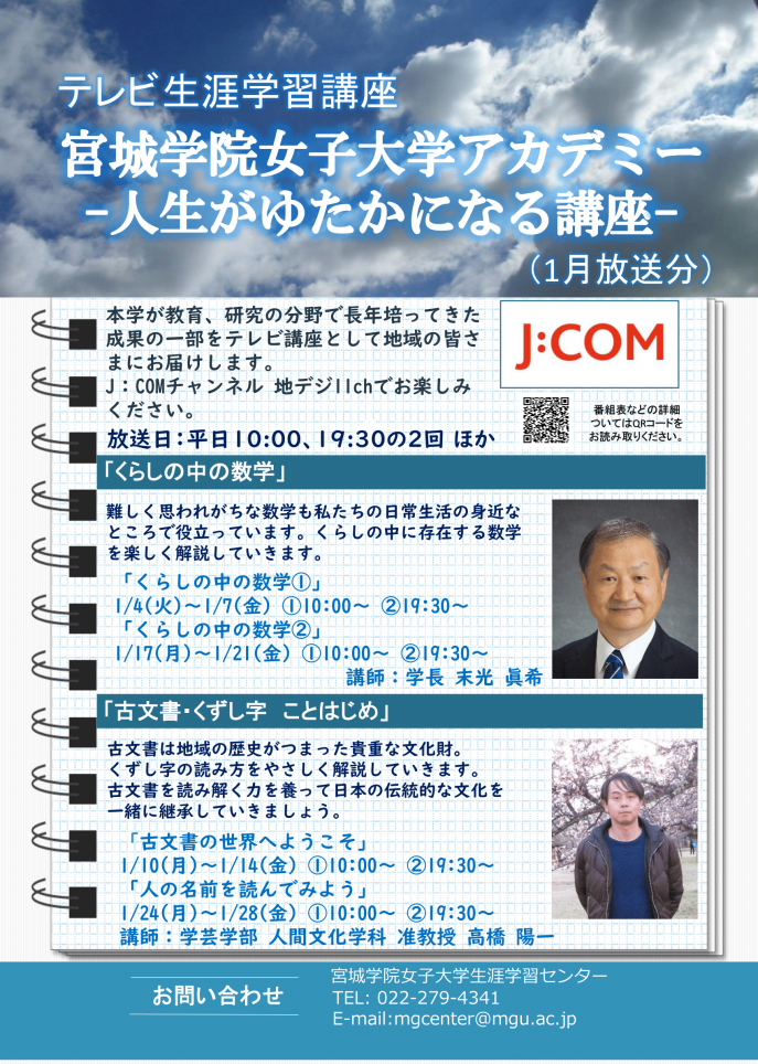 【確定】テレビ生涯学習講座-1