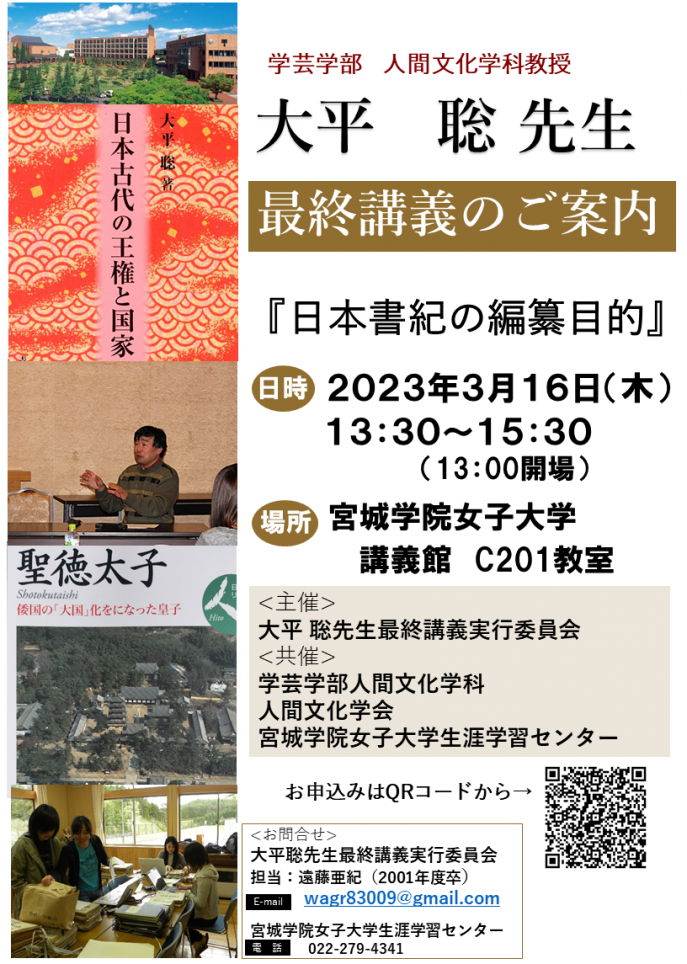 【一般用】大平先生最終講義
