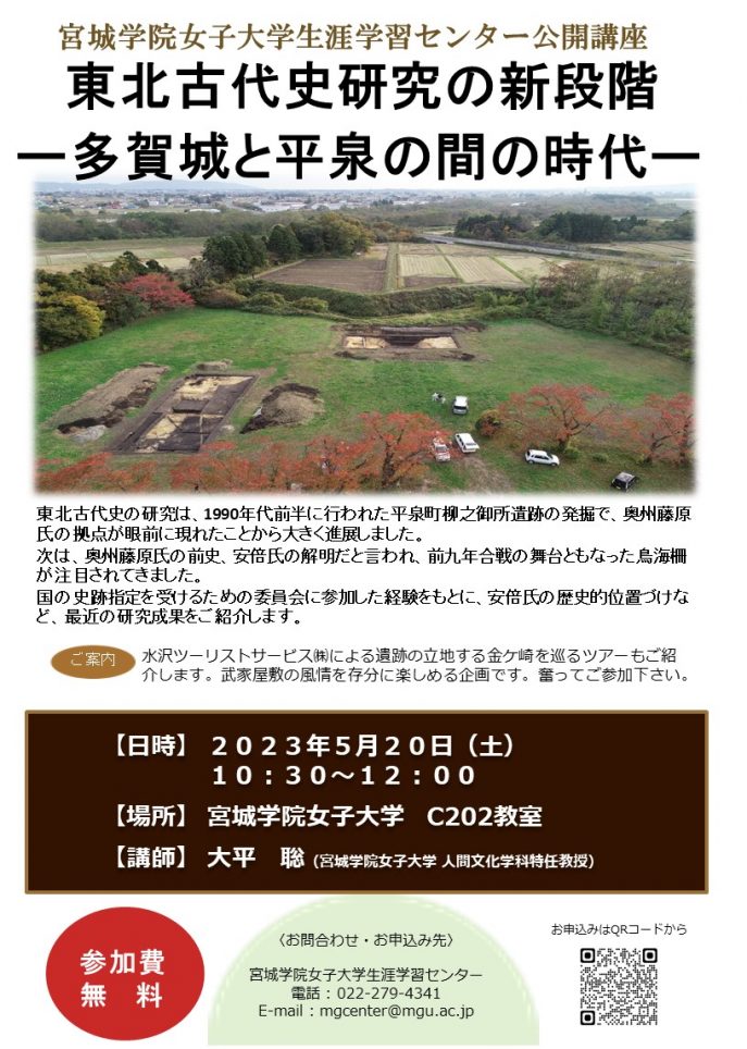 東北古代史（平泉）