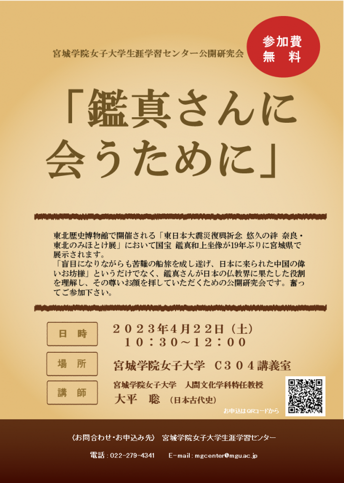 鑑真さんに会うために