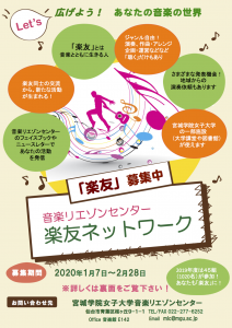 楽友ネットワークチラシ表 2020年度のコピー