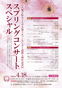 スプリングコンサート2020チラシ表