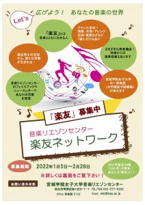 楽友ネットワークチラシ表 2022年度のコピー