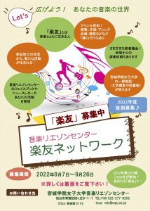 ※＿楽友ネットワークチラシ表 2022年度後期のコピー