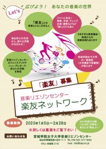 楽友ネットワークチラシ表 2023年度のコピー