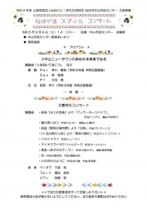 ②3.4中山ニュータウンのあゆみプログラム表のコピー