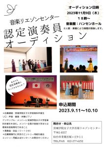 2023オーディション