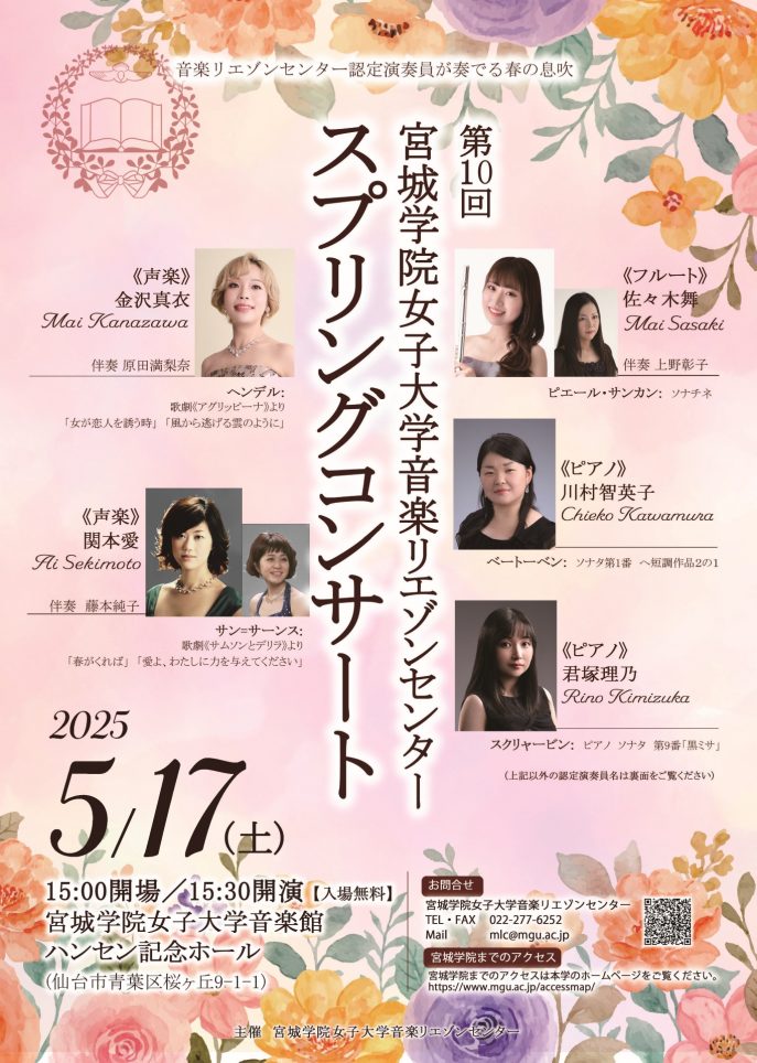スプリングコンサート2025_Flyer