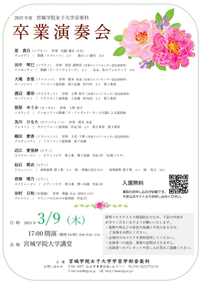 卒業演奏会チラシweb_page-0001