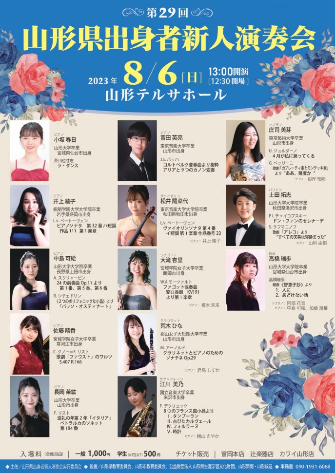 山形県出身者新人演奏会20230806_page-0001