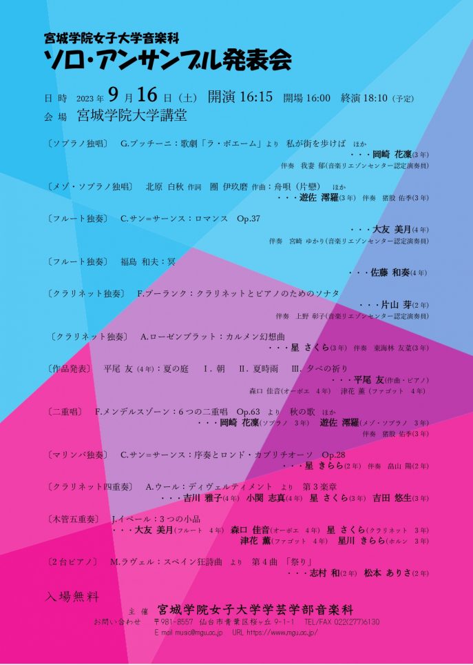 ソロ・アンサンブル発表会2023チラシ_page-0001