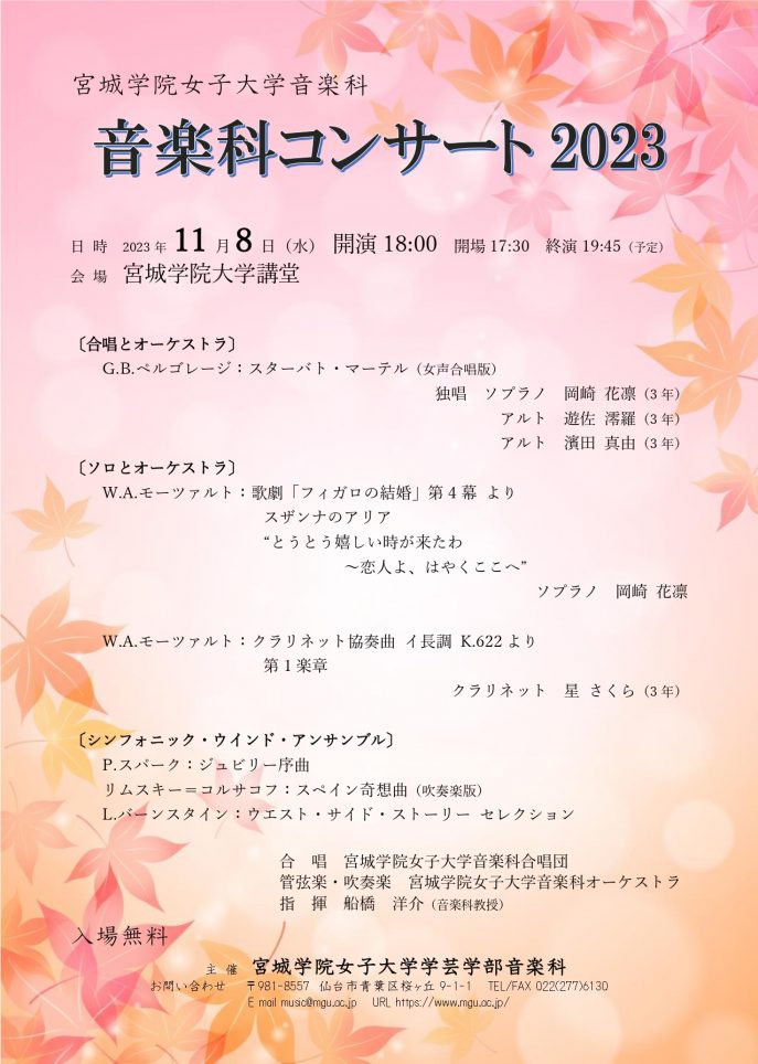音楽科コンサート2023チラシ_page-0001