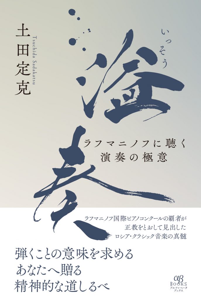『溢奏』書影データ