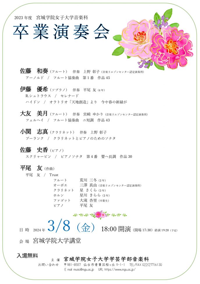 卒業演奏会2023_page-0001