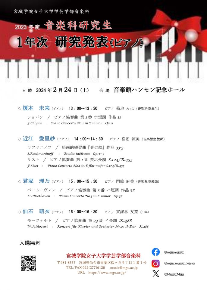 2023年度音楽科研究生1年次チラシ（新）_page-0001