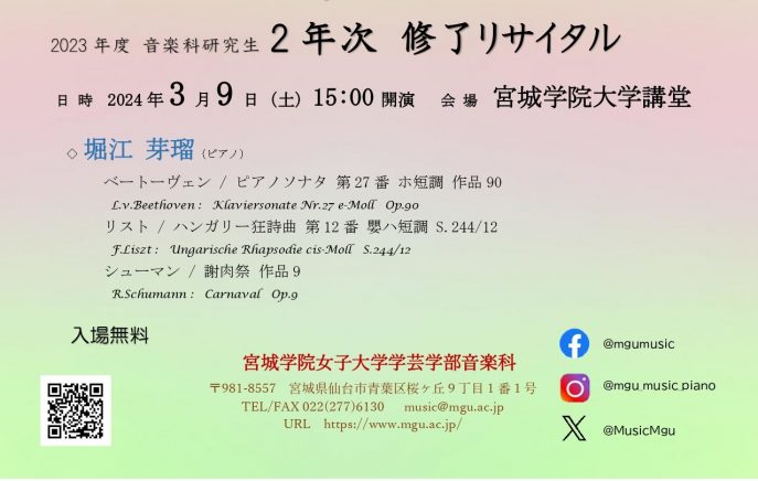 2023年度音楽科研究生2年次チラシ（新）2_page-0001-2