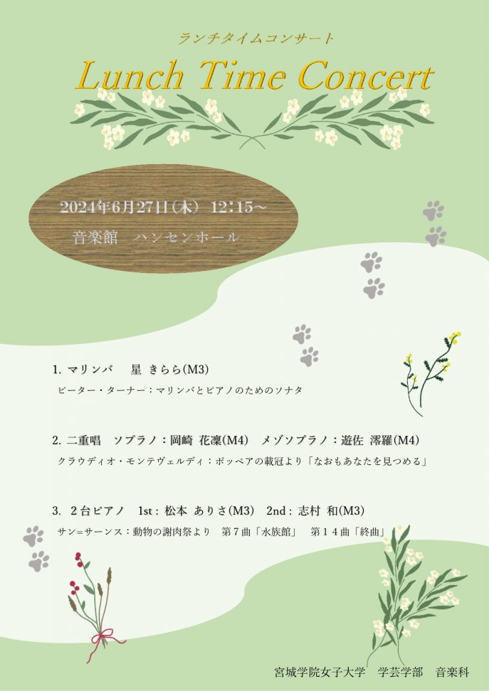 ランチタイムコンサートチラシ20240627_page-0001