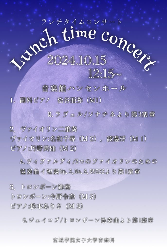 ランチタイムコンサート1015チラシ
