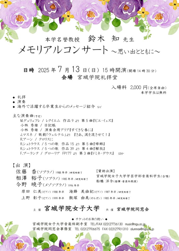 20250713追悼コンサートチラシオモテ面_page-0001