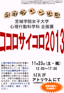 ココロサイコロ2013ポスター（表）