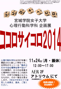 ココロサイコロ2014ポスター（表）
