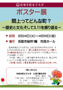 名取市庁舎ポスター展示の案内ちらし201503
