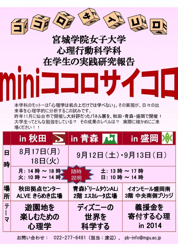 miniココロサイコロ出張版ポスター2015_2_ページ_1