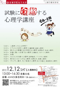 20151212心理学講座チラシ