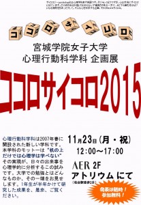 ココロサイコロ2015ポスター（表）