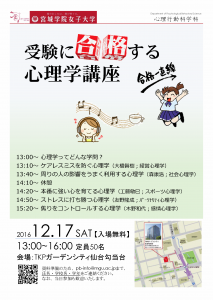 20161217心理学講座チラシ
