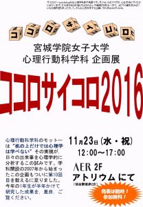 ココロサイコロ2016ポスター（表）
