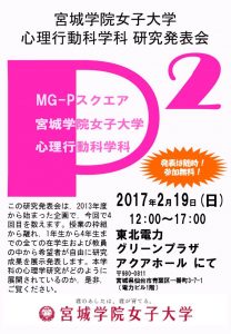MG-Pスクエアポスター（2016年度）（表）
