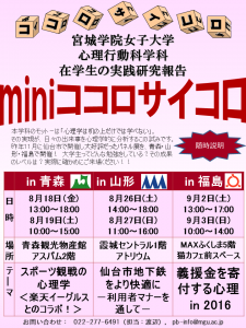 miniココロサイコロ出張版ポスター2017