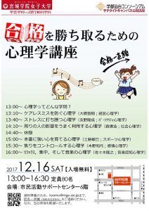 20171216心理学講座