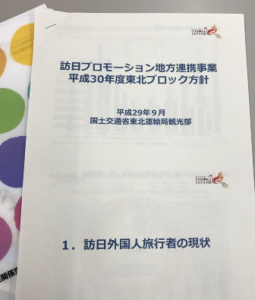 当日配付資料