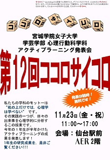 ココロサイコロ2018ポスター_ページ_1