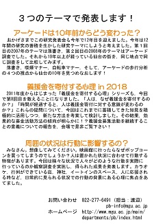 ココロサイコロ2018ポスター_ページ_2