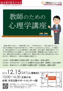 20181215心理学講座チラシ（確定版）